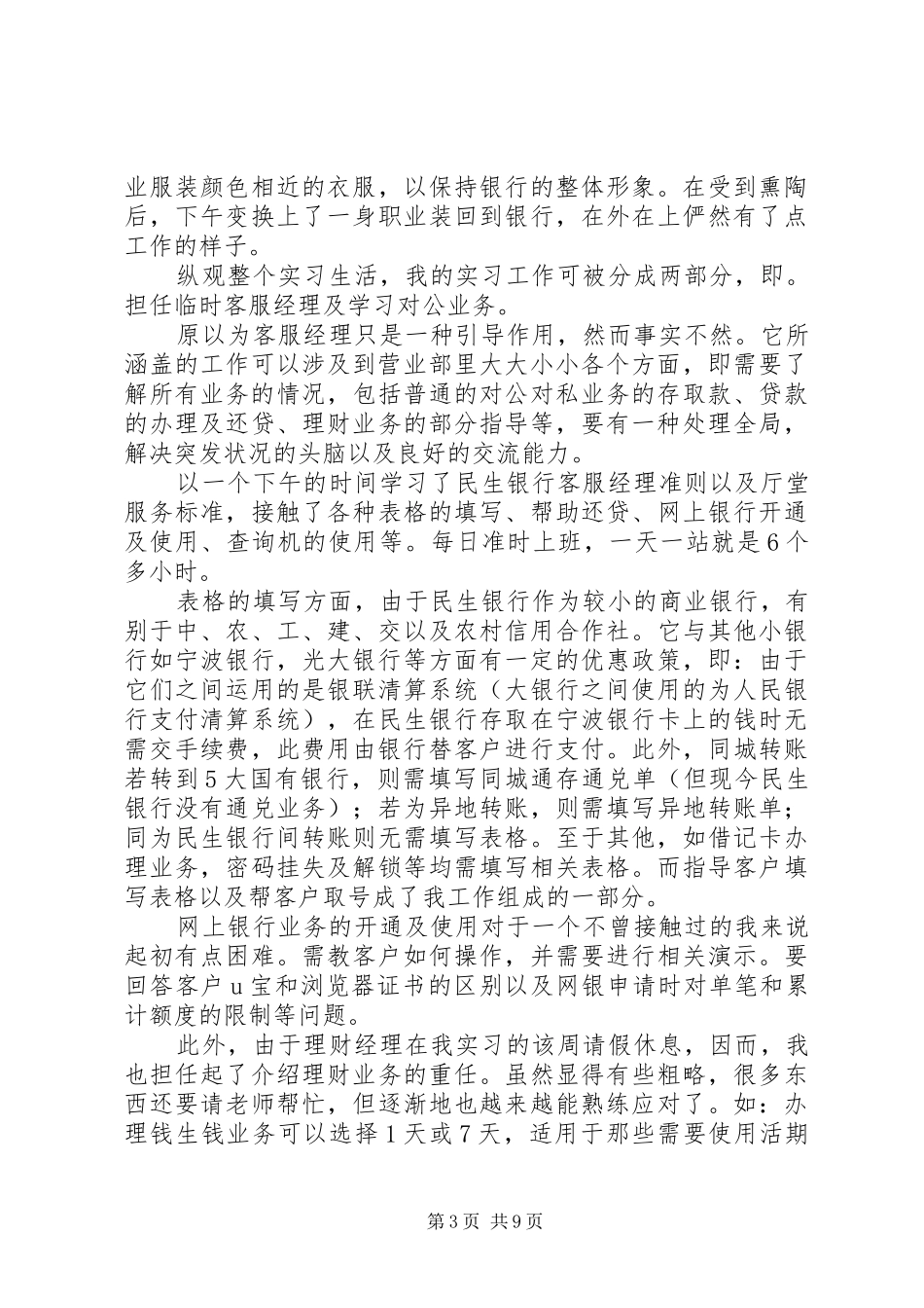 银行工作心得体会范文（精选5篇）_第3页
