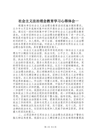 社会主义法治理念教育学习心得体会一 