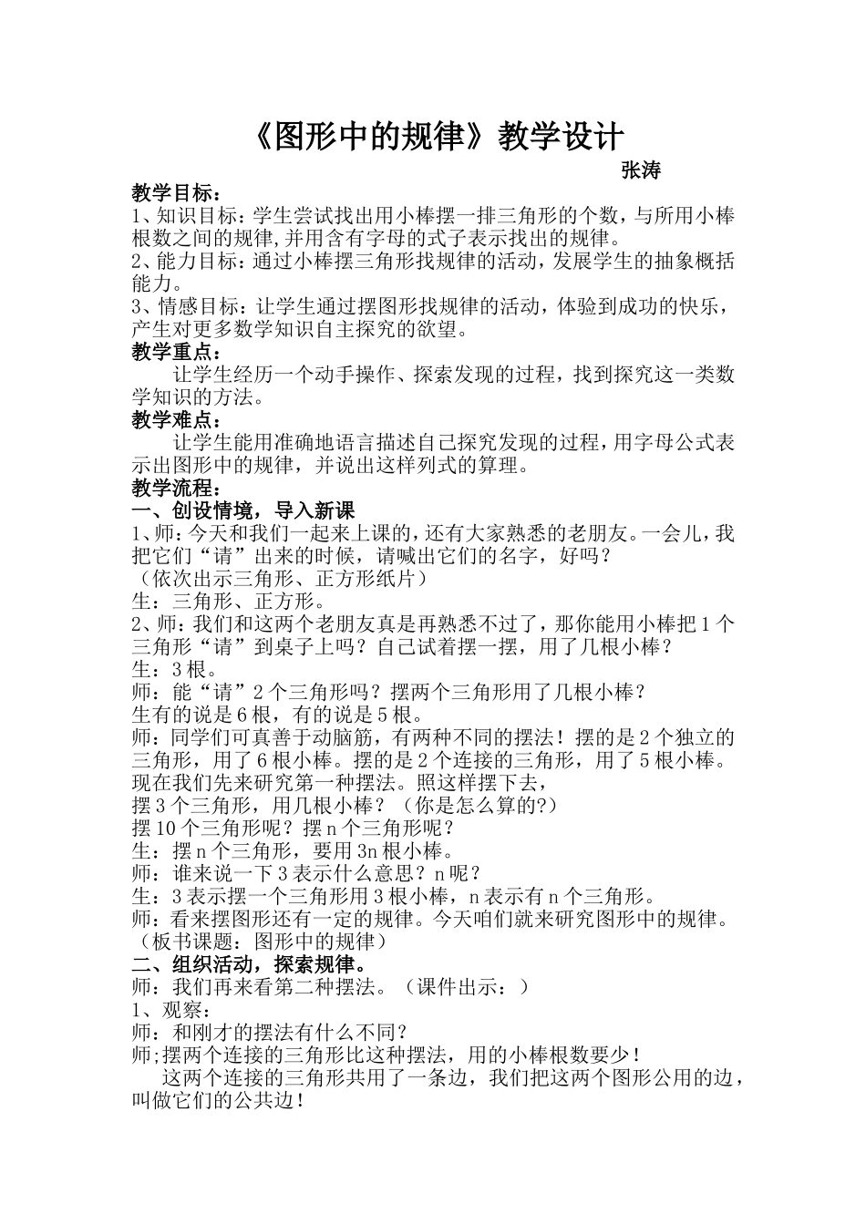 《图形中的规律》_第1页