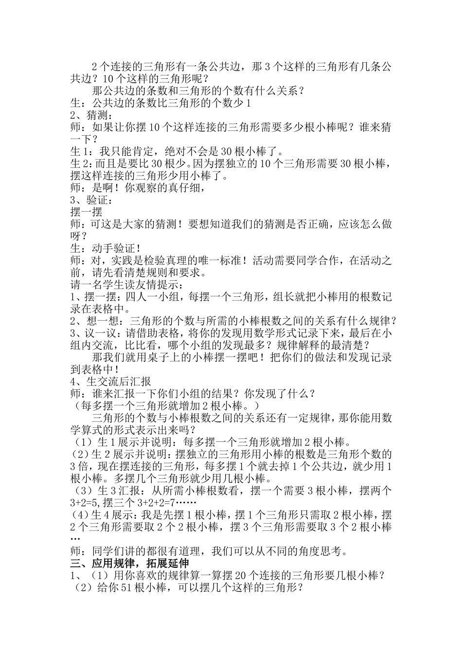 《图形中的规律》_第2页