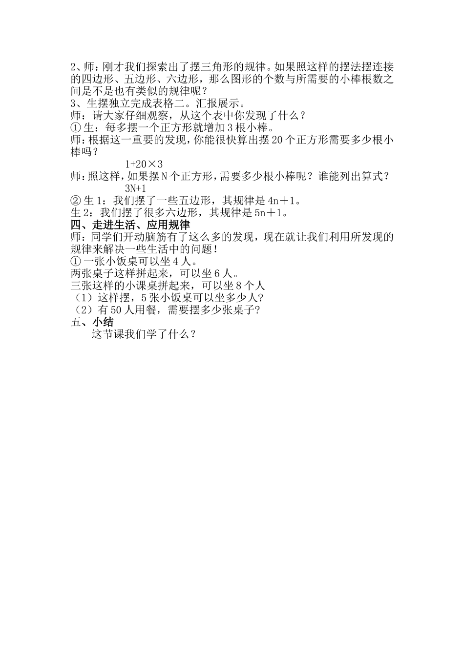 《图形中的规律》_第3页