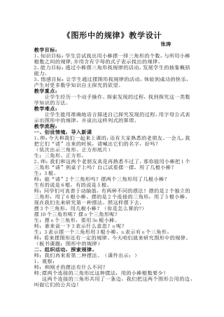 《图形中的规律》