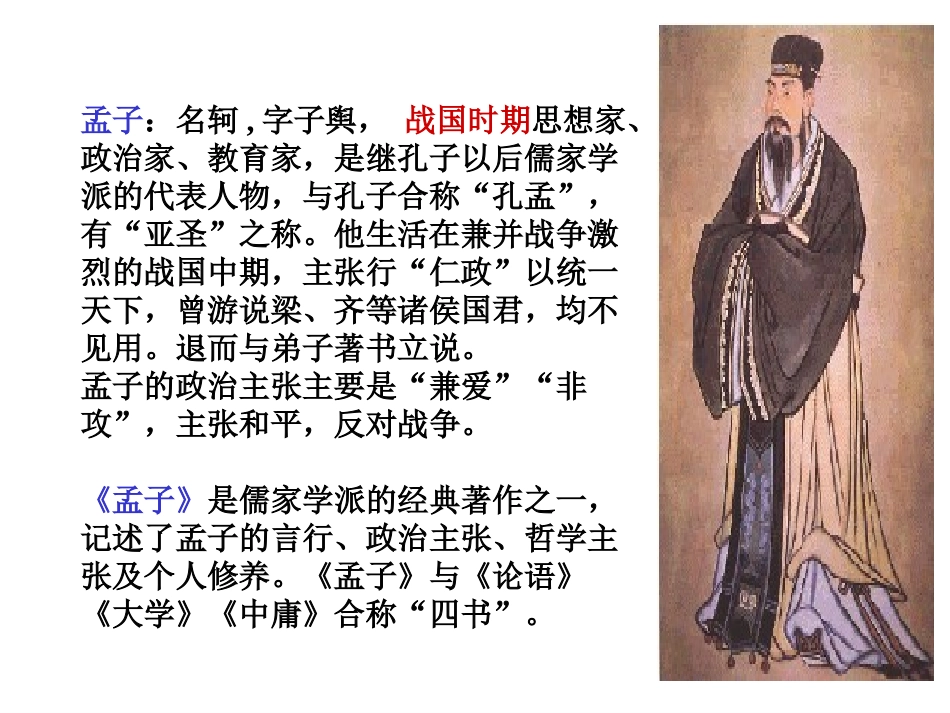 《鱼我所欲也》耿咏梅_第2页