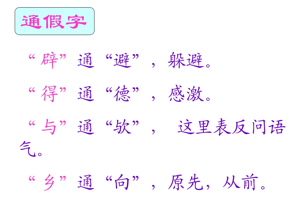 《鱼我所欲也》耿咏梅_第3页