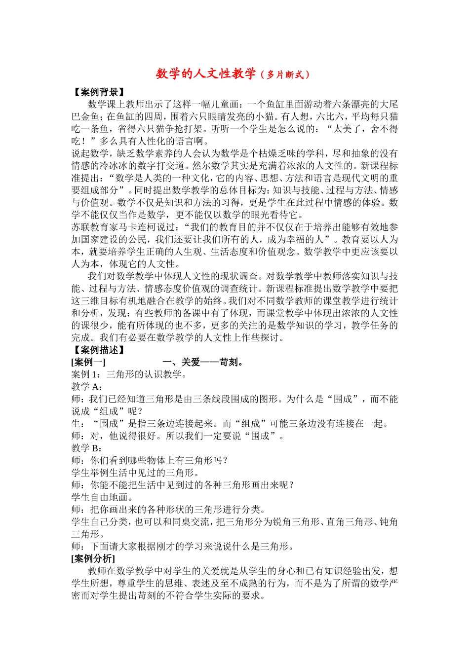 数学的人文性教学_第1页