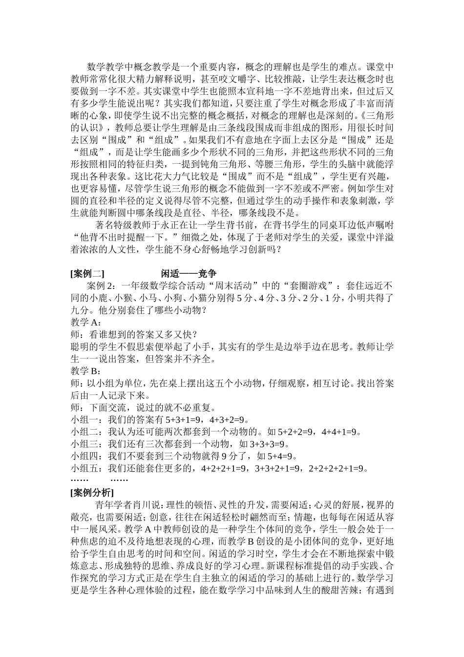 数学的人文性教学_第2页