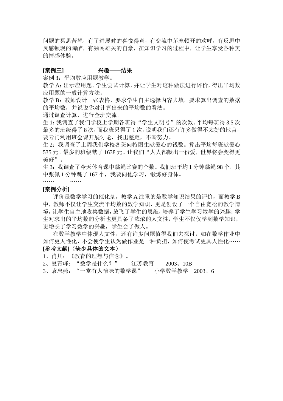 数学的人文性教学_第3页