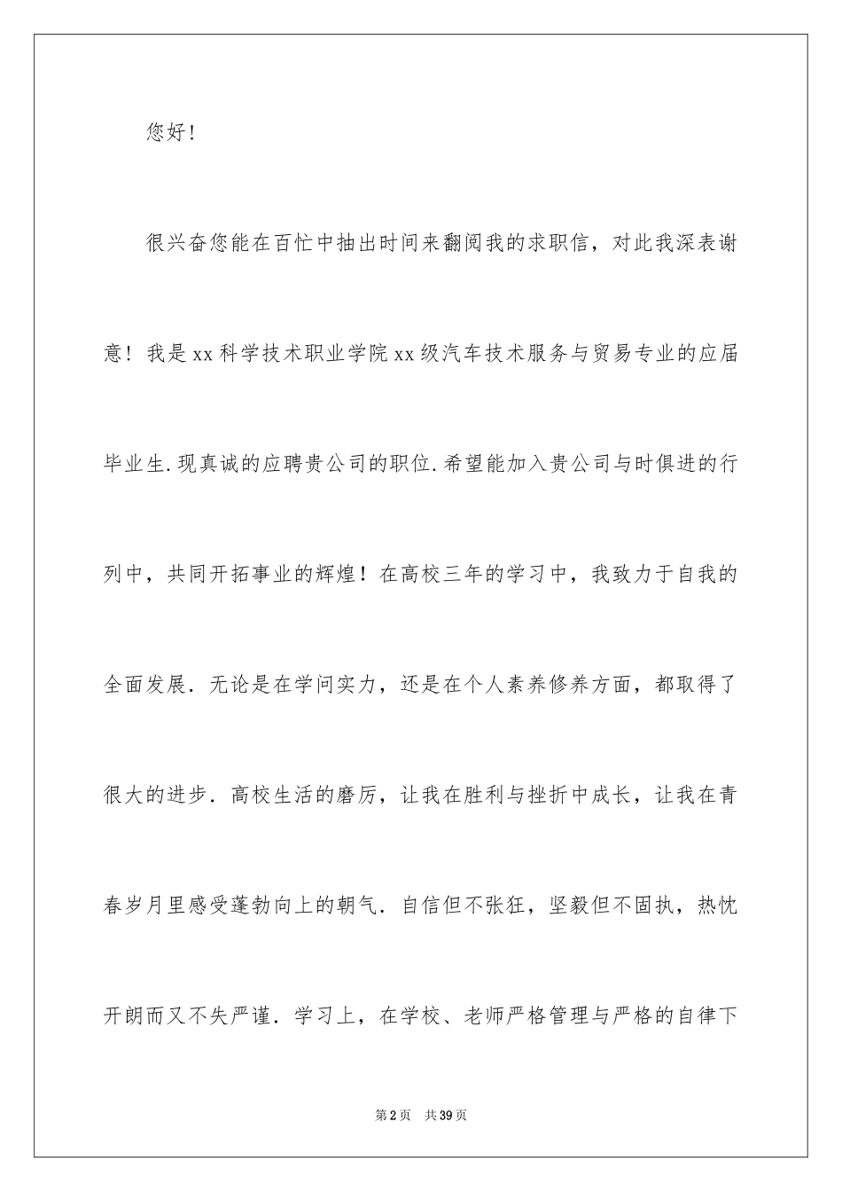 2024会计专业毕业生求职自荐信_2_第2页