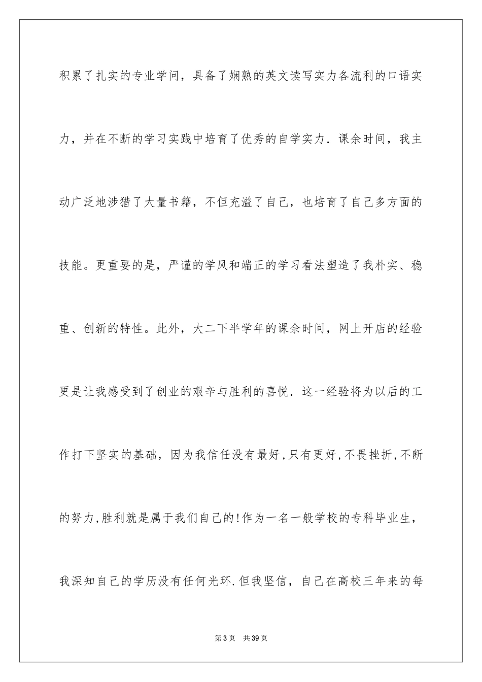 2024会计专业毕业生求职自荐信_2_第3页