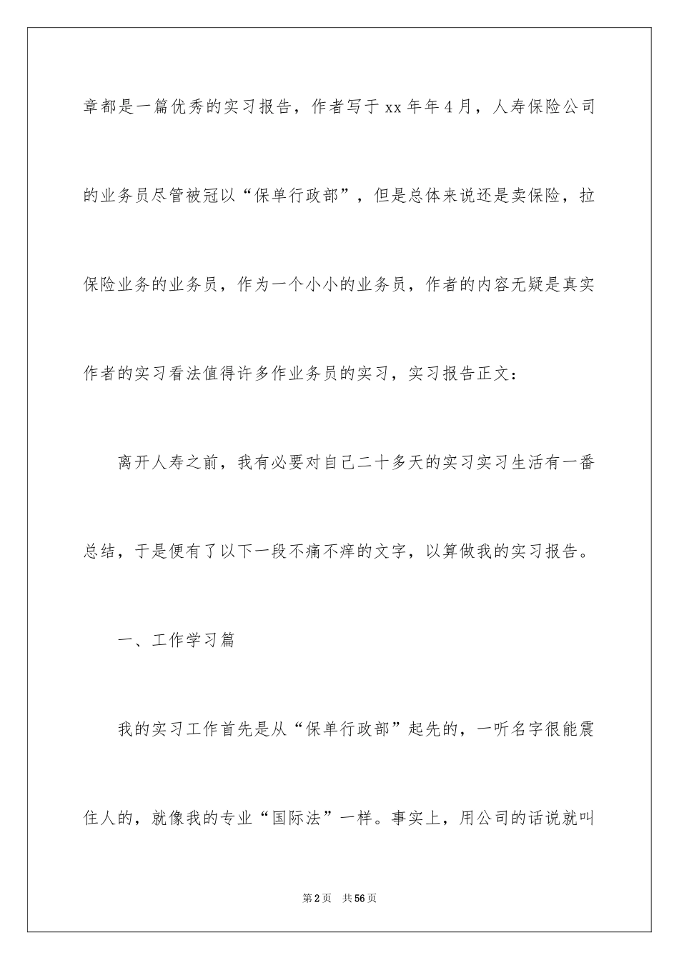 2024在保险公司实习报告_33_第2页