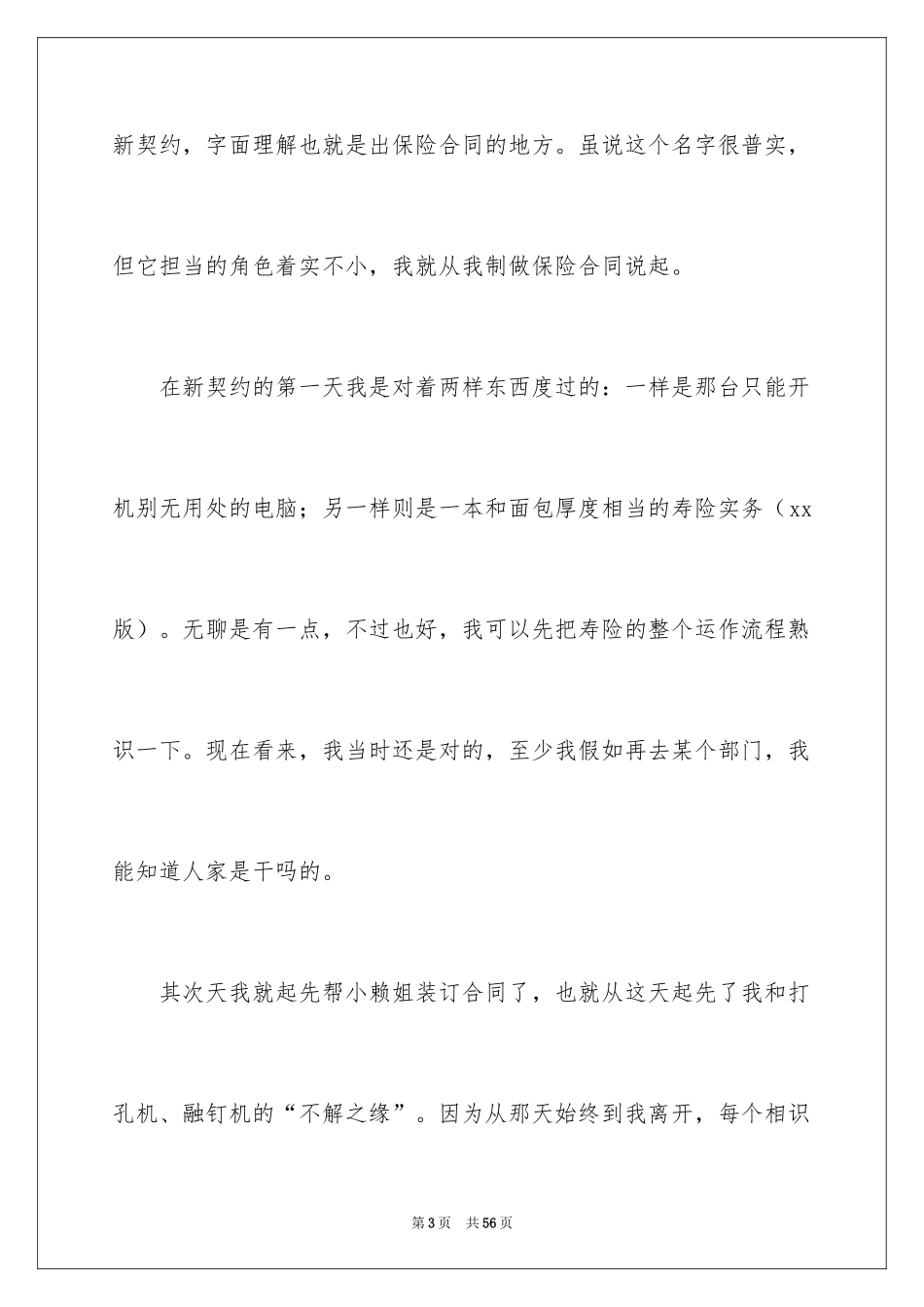 2024在保险公司实习报告_33_第3页