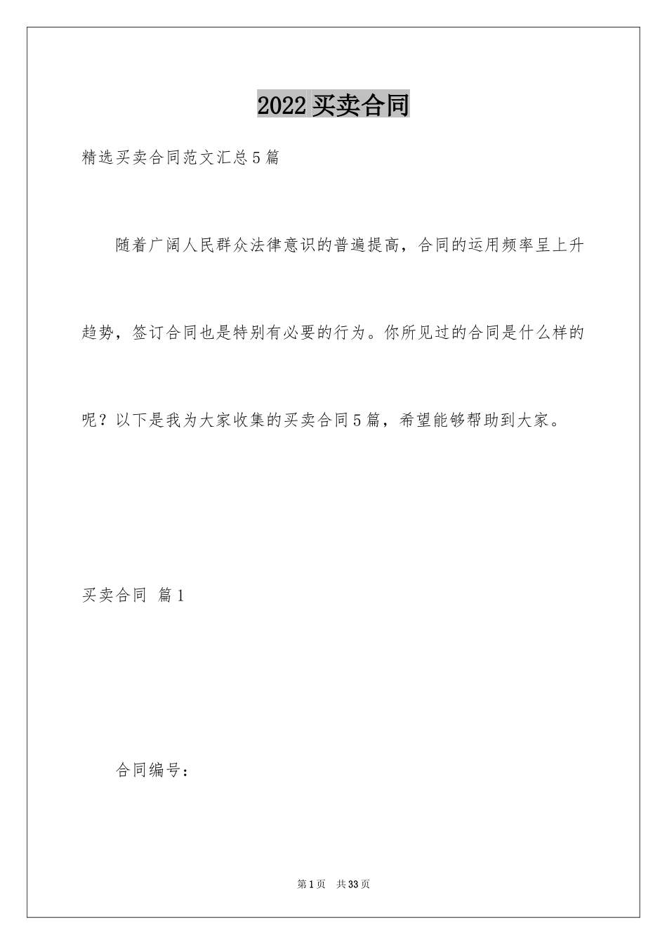 2024买卖合同_2287_第1页