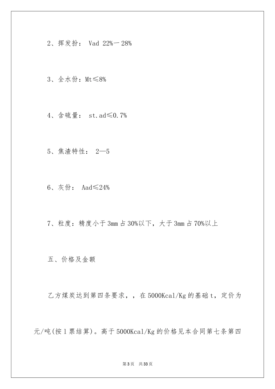 2024买卖合同_2287_第3页