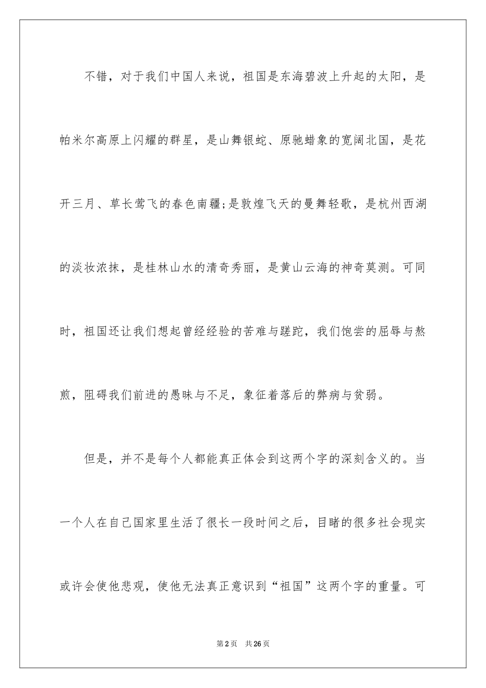 2024国庆节的演讲稿_418_第2页