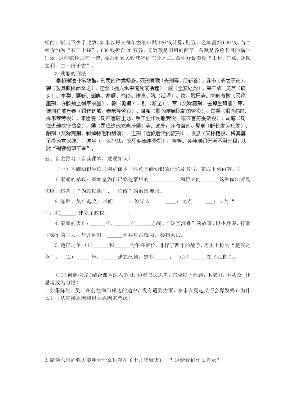 七年级历史上册第11课“伐无道，诛暴秦”学案新人教版_第2页