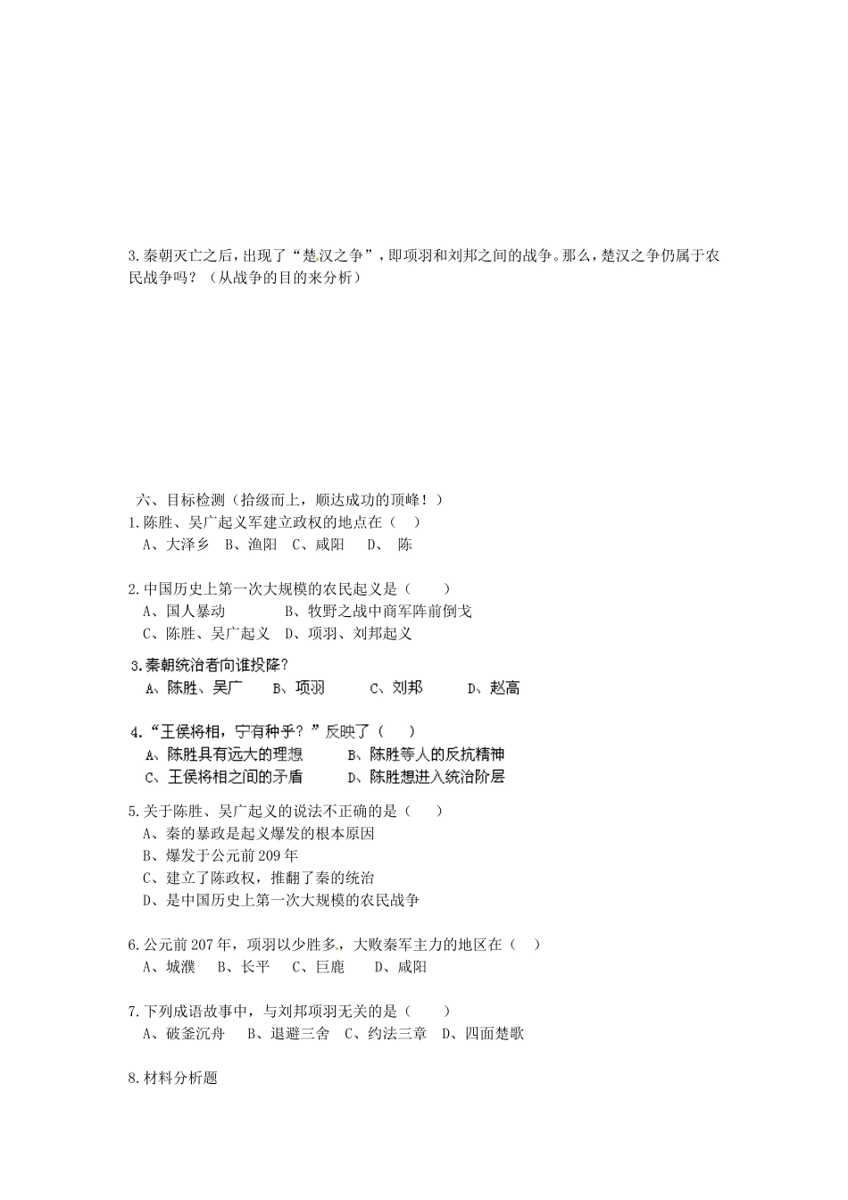 七年级历史上册第11课“伐无道，诛暴秦”学案新人教版_第3页