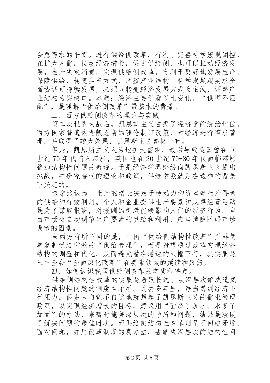 供给侧改革学习心得体会 _第2页