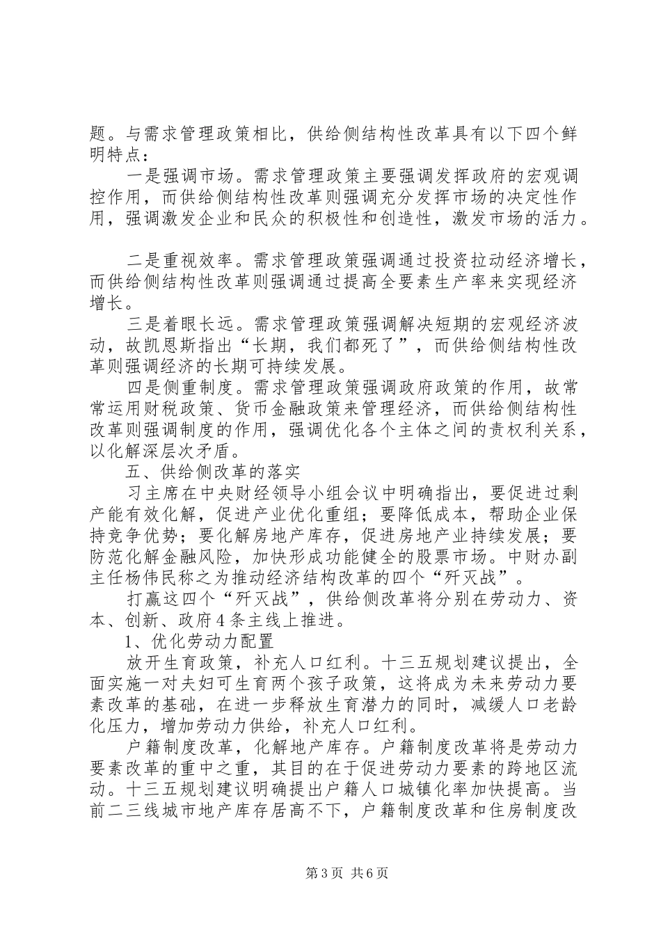 供给侧改革学习心得体会 _第3页