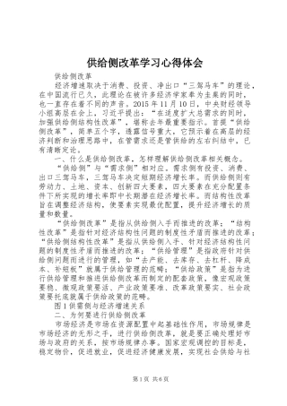 供给侧改革学习心得体会 