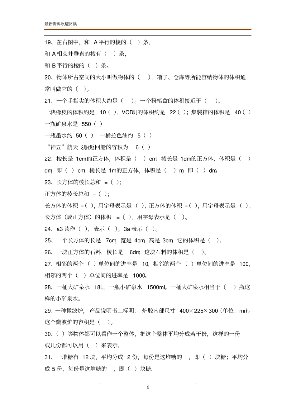 2020年春学期五年级数学下册期中复习题_第2页