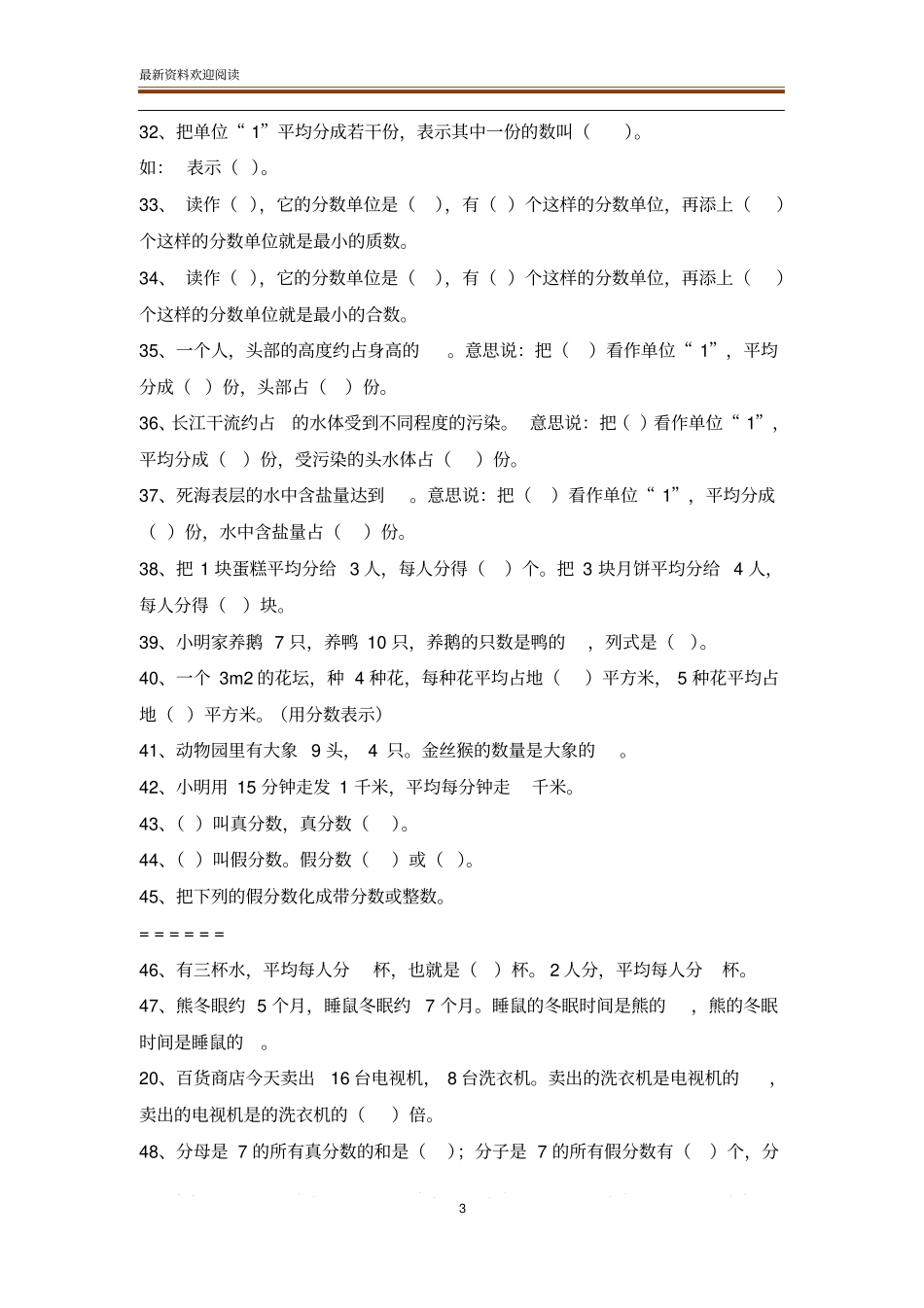 2020年春学期五年级数学下册期中复习题_第3页