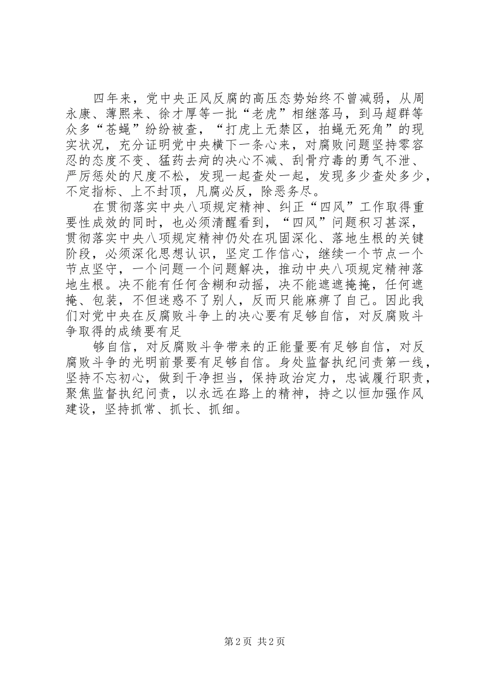 乡镇干部永远在路上心得体会 _第2页