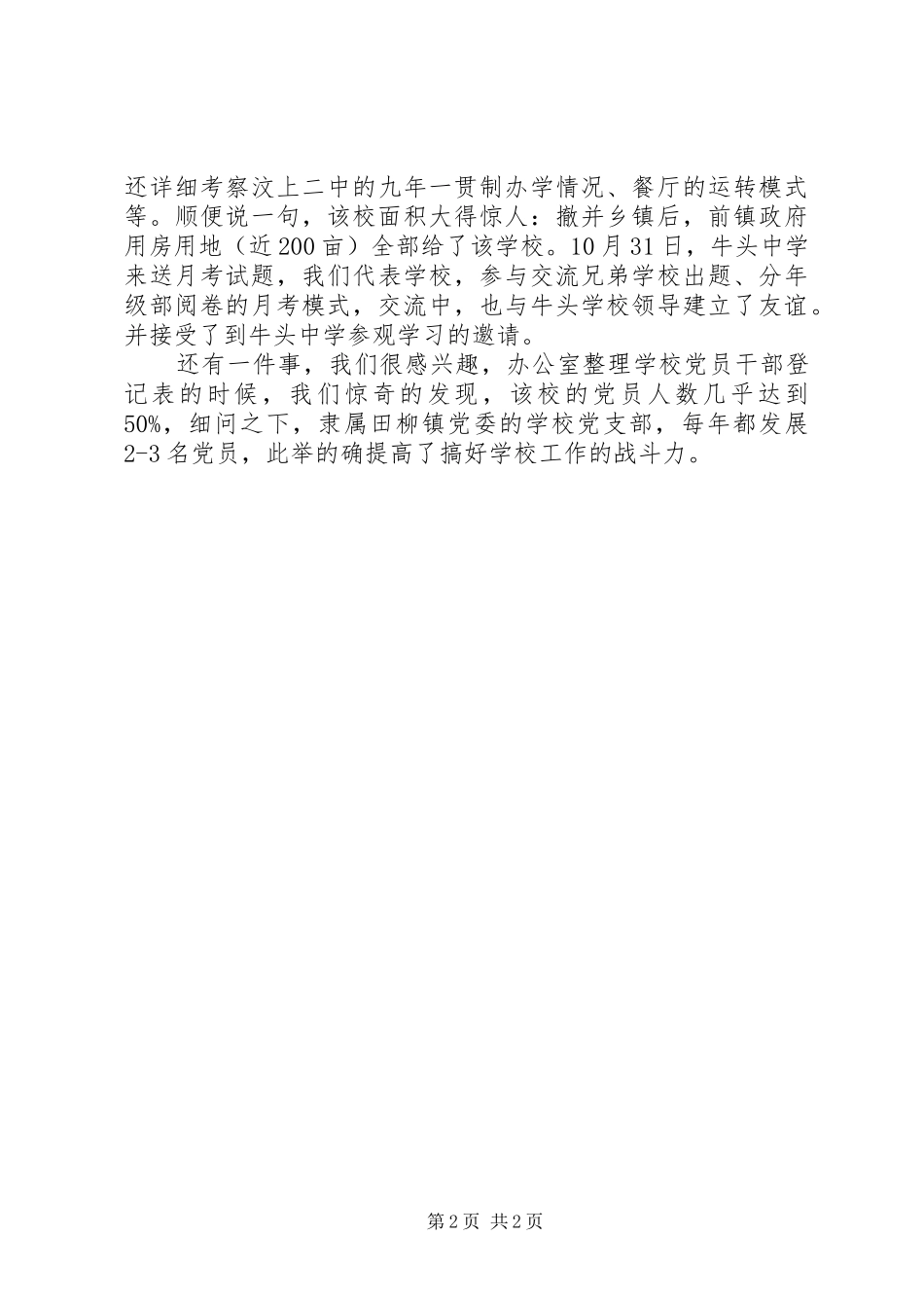 党支部心得体会 _第2页