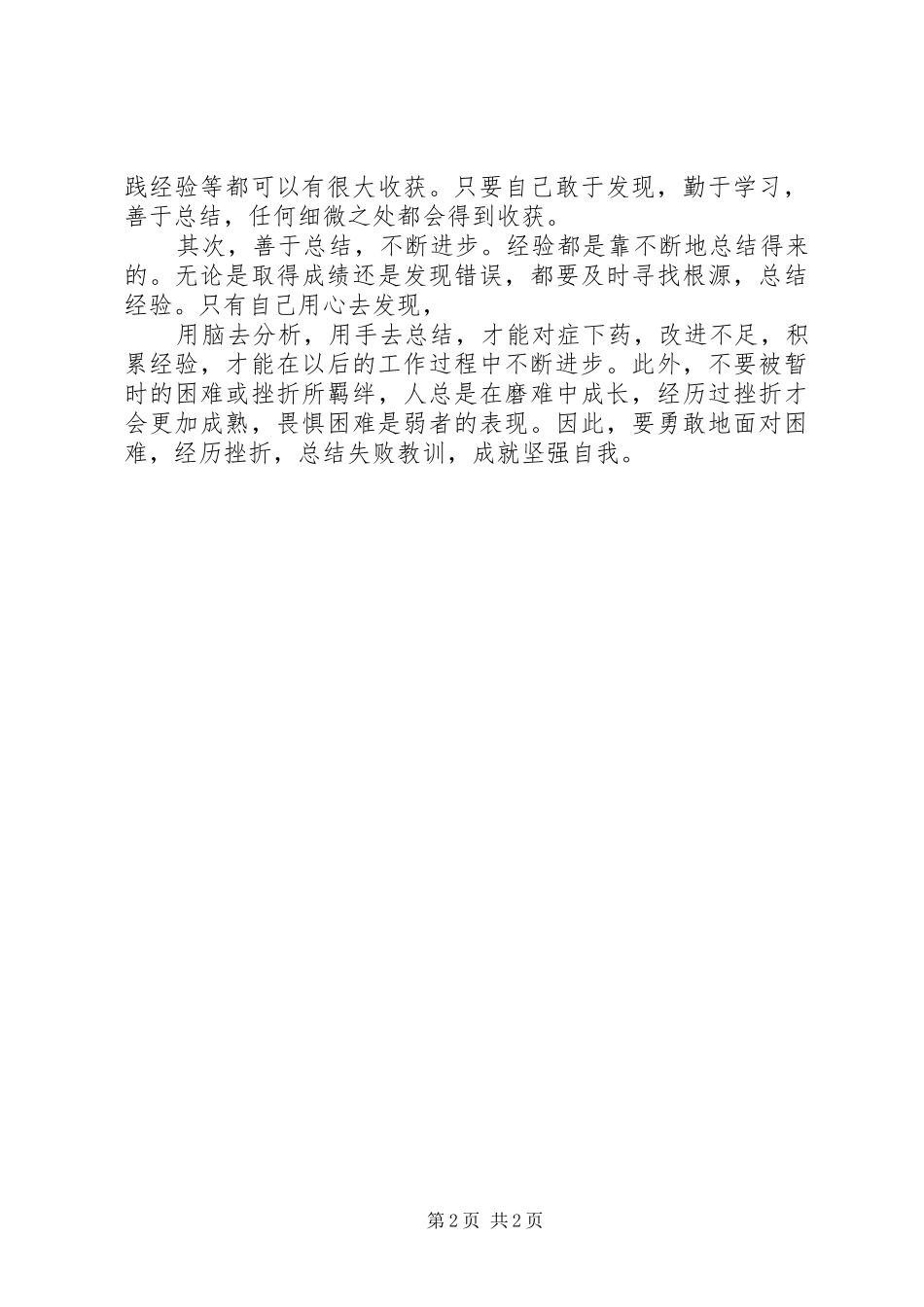 《员工手册学习心得》 _第2页