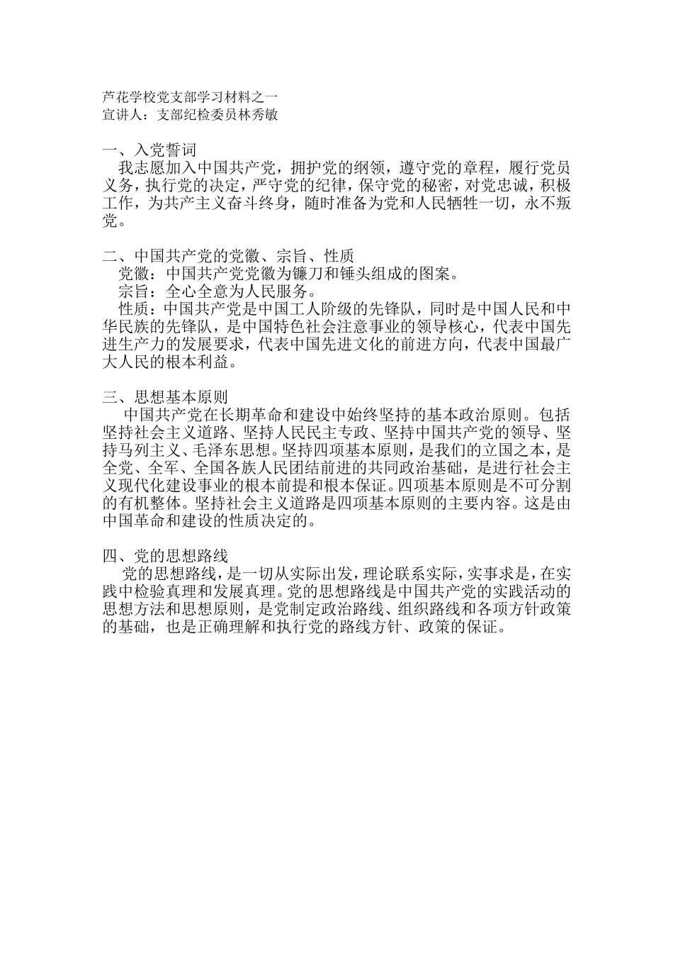 重温入党誓词_第1页