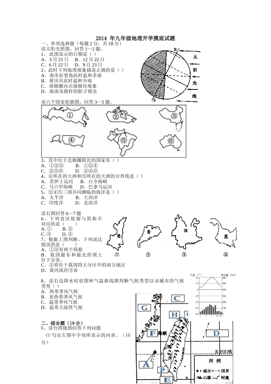 2013年中考地理35分模拟试题1_第1页