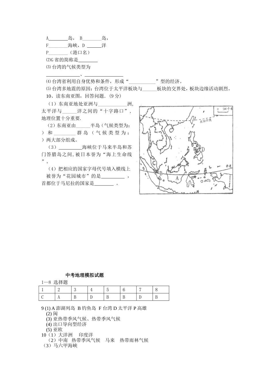 2013年中考地理35分模拟试题1_第2页