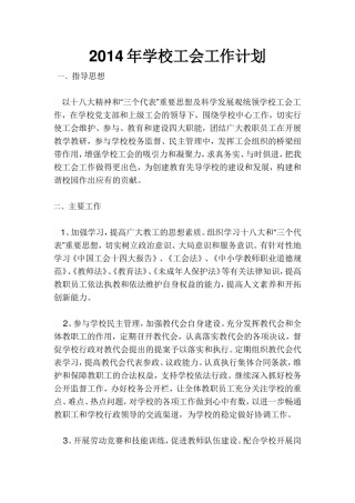 2014年学校工会工作计划