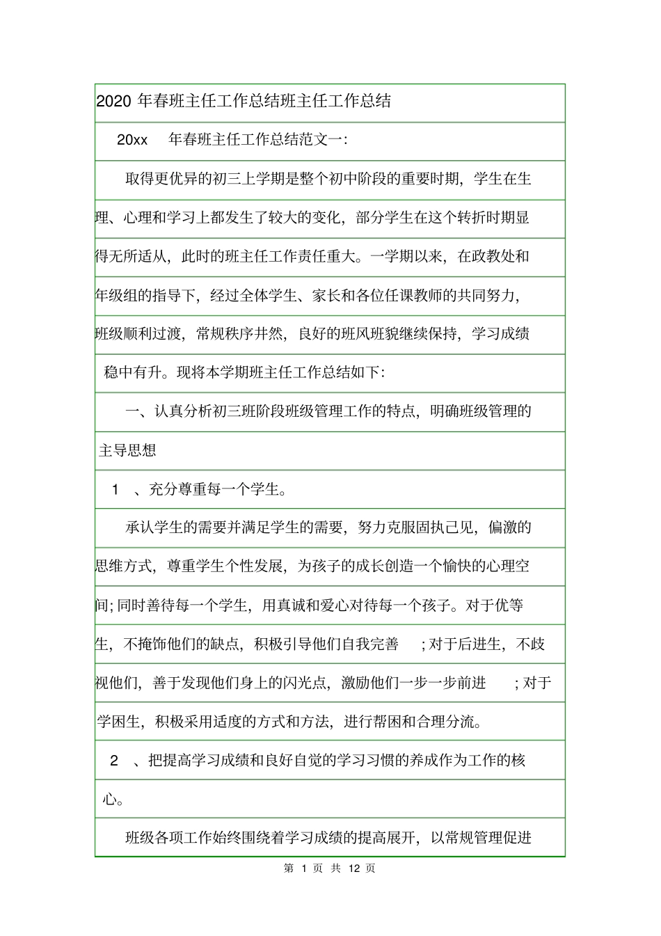 2020年春班主任工作总结班主任工作总结_第1页