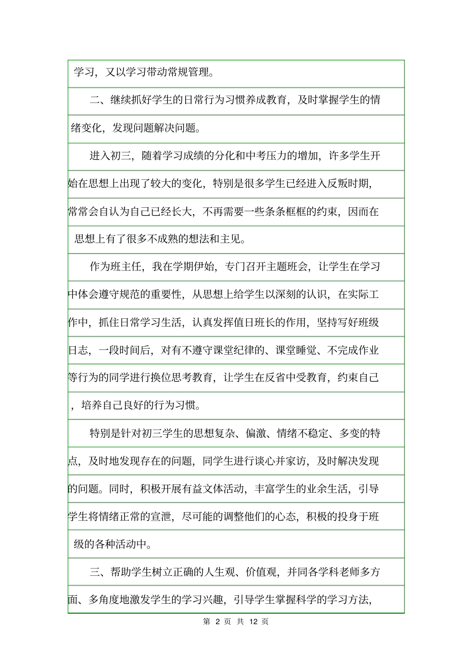 2020年春班主任工作总结班主任工作总结_第2页