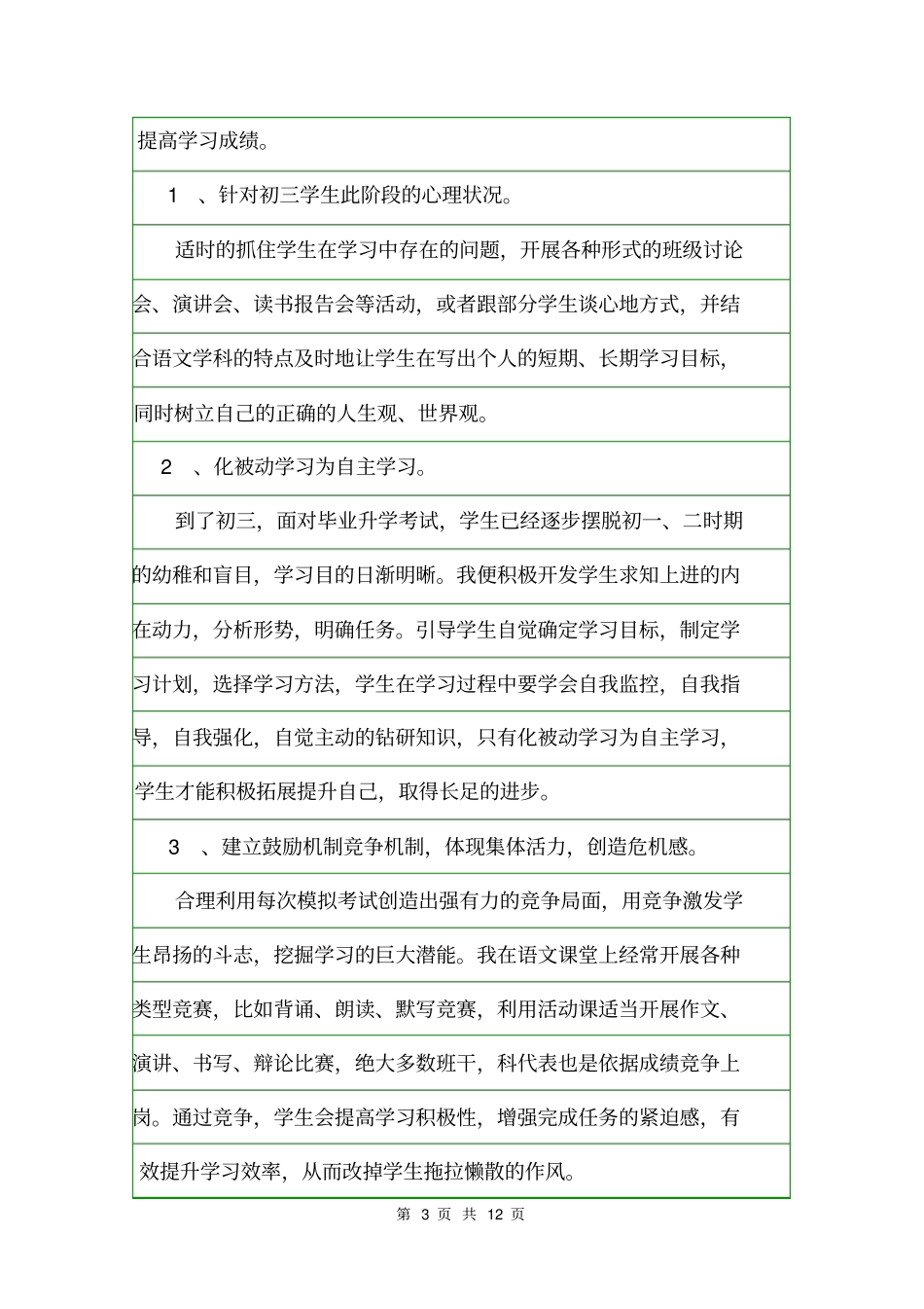 2020年春班主任工作总结班主任工作总结_第3页