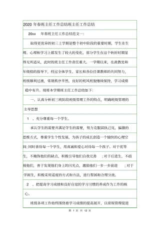 2020年春班主任工作总结班主任工作总结