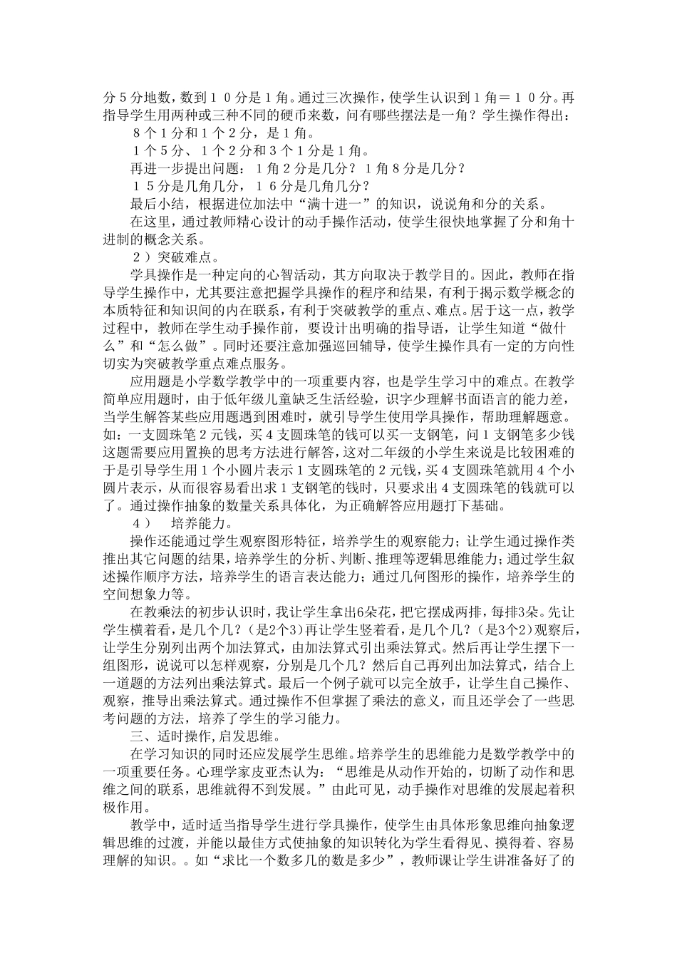加强动手操作优化课堂教学_第2页