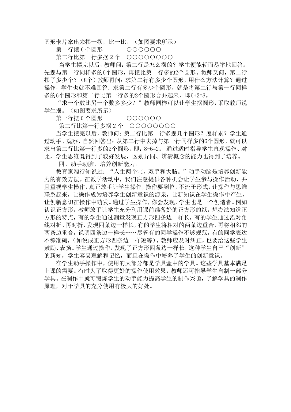 加强动手操作优化课堂教学_第3页