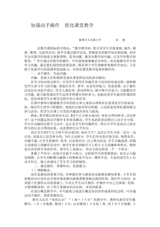 加强动手操作优化课堂教学