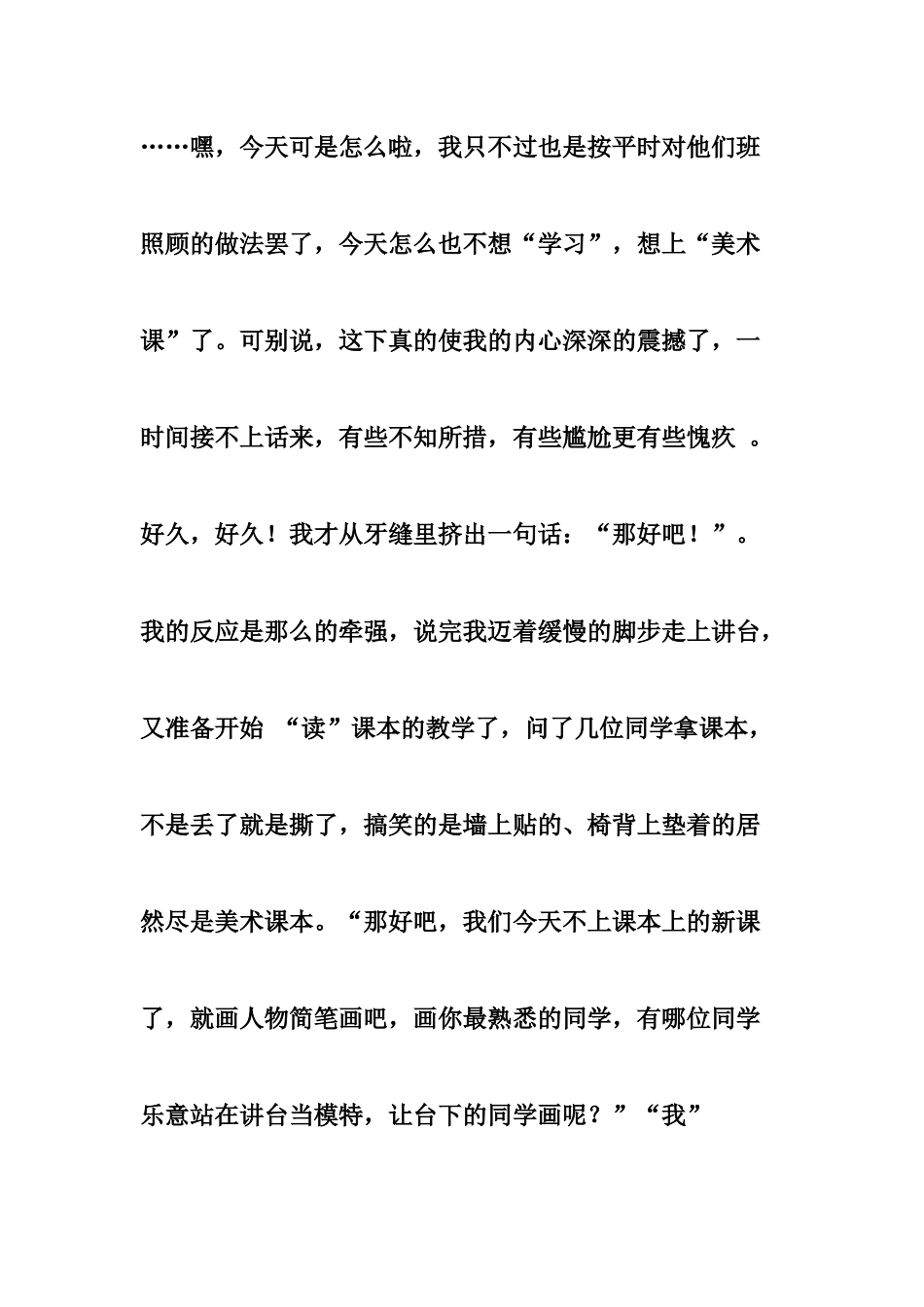 浅谈中学生美术创新意识的培养_第2页