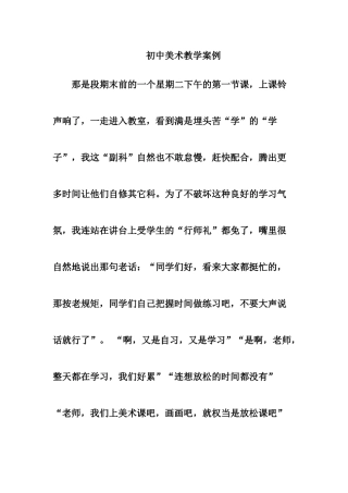 浅谈中学生美术创新意识的培养