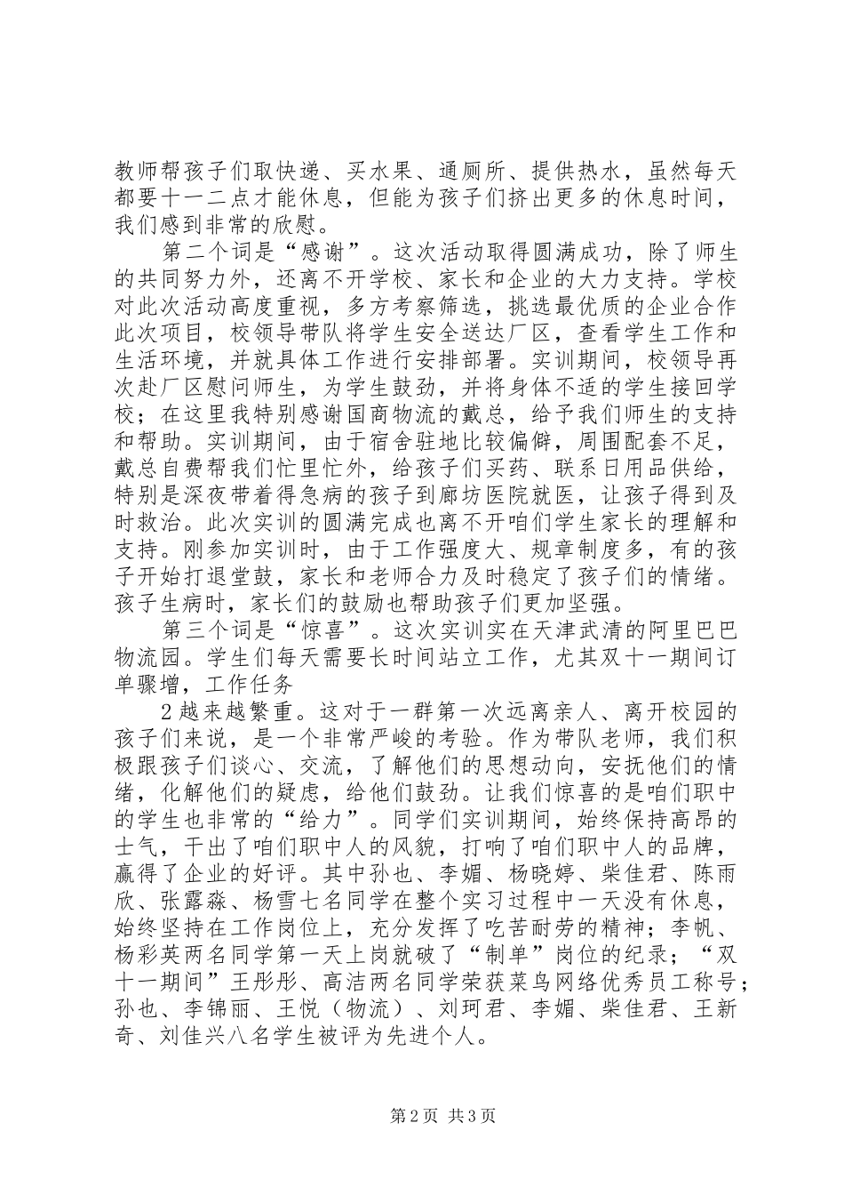 工学结合心得体会5篇_第2页