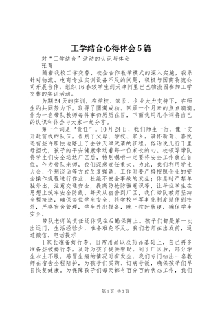 工学结合心得体会5篇