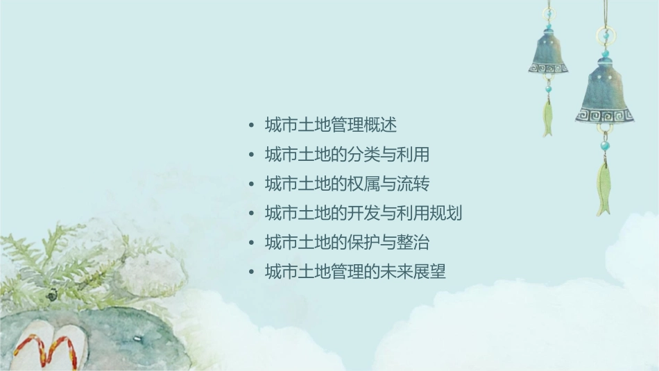 城市土地管理学课件_第2页