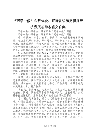 “两学一做”心得体会：正确认识和把握好经济发展新常态范文合集 