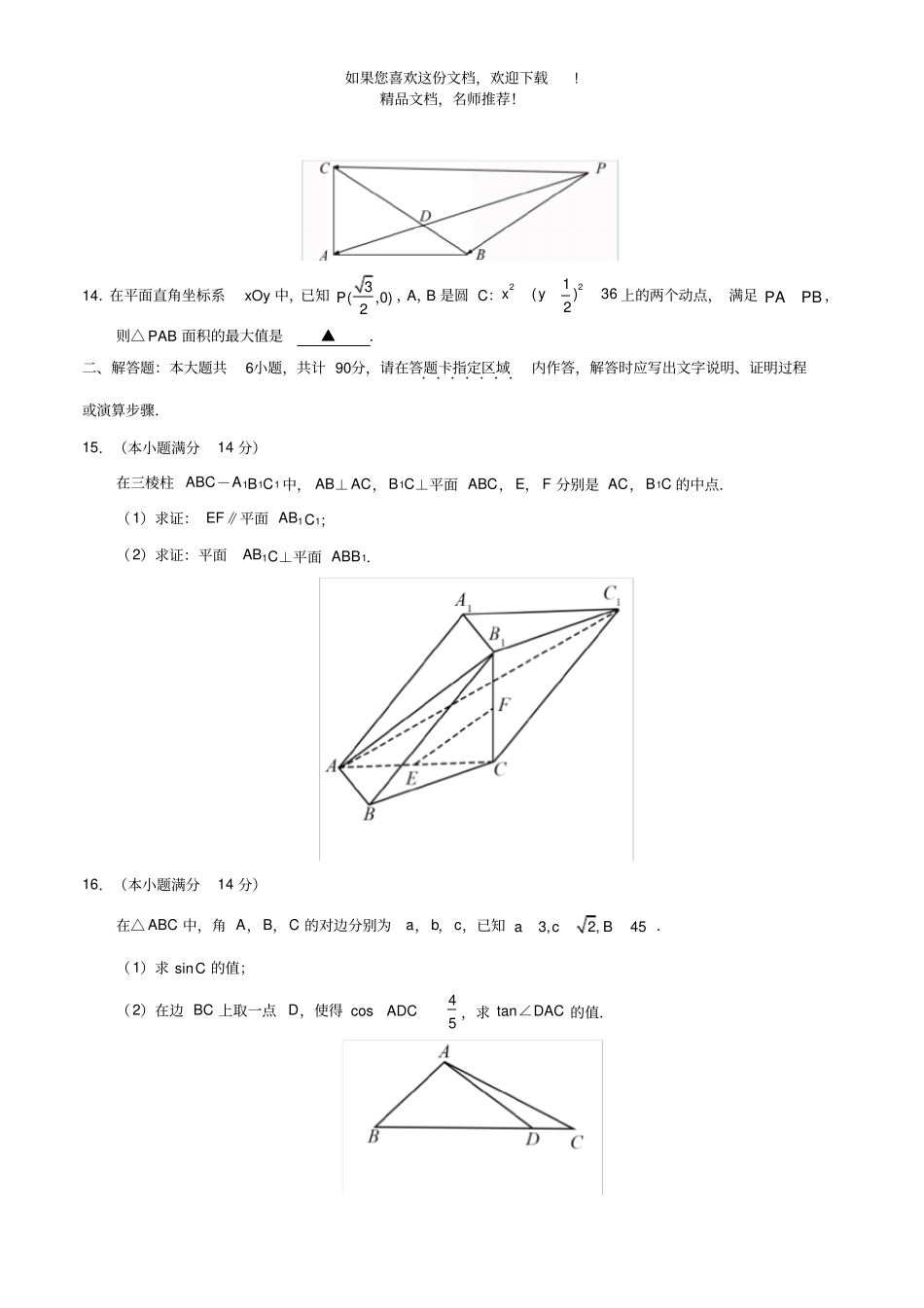 2020年普通高等学校招生全国统一江苏卷数学高考试题精编打印版_第3页