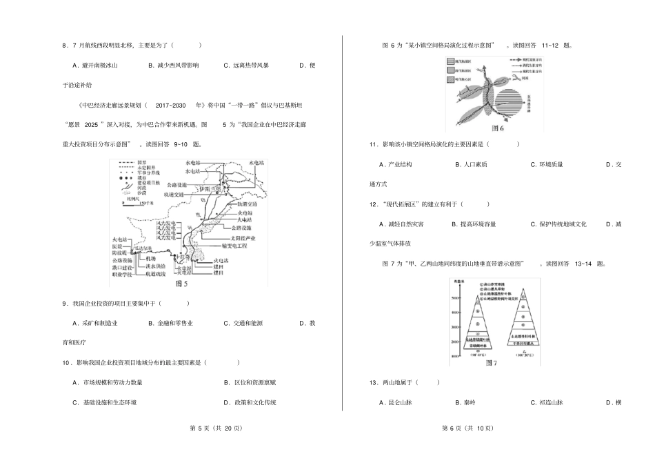 2020年普通高等学校招生全国统一地理考试江苏卷精编打印版_第3页