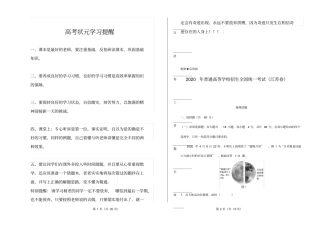 2020年普通高等学校招生全国统一地理考试江苏卷精编打印版
