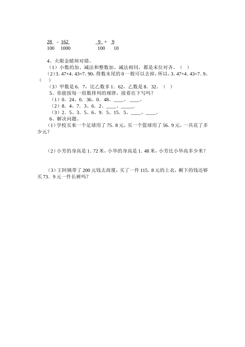 小数加减法练习课_第2页