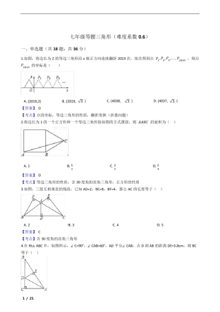 鲁教版七年级等腰三角形练习50题及参考答案(难度系数0.6) 